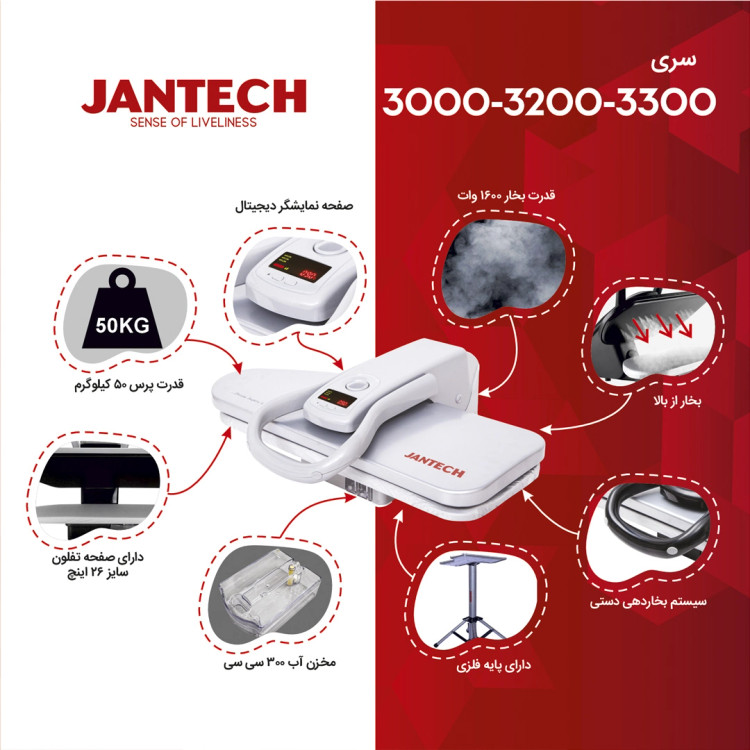 اتو پرس ژانومه مدل 3300N