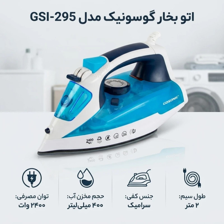 اتو بخار گوسونیک مدل GSI-۲۹۵