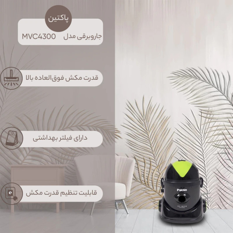 جاروبرقی پاکتین مدل MVC 4300