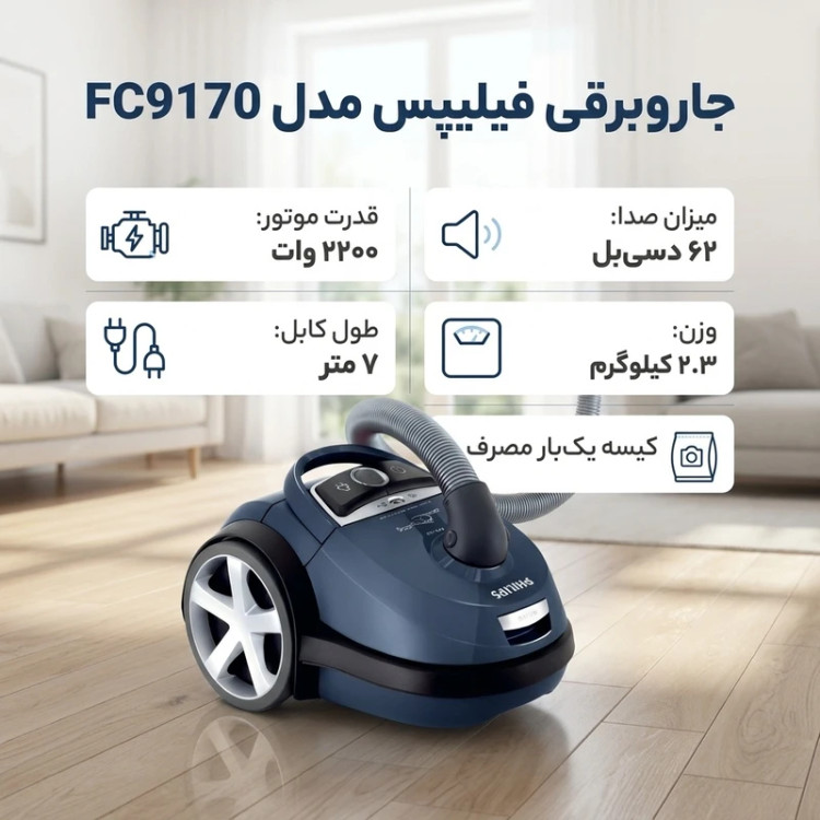 جاروبرقی فیلیپس اصل مدل FC9170
