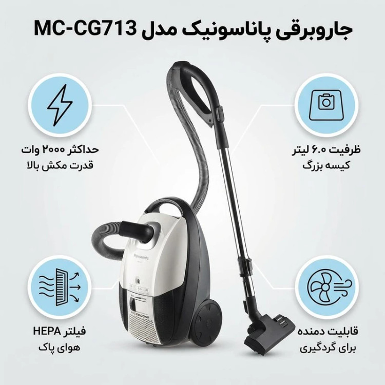 جارو برقی پاناسونیک مدل MC-CG713 قدرت ۲۰۰۰ وات