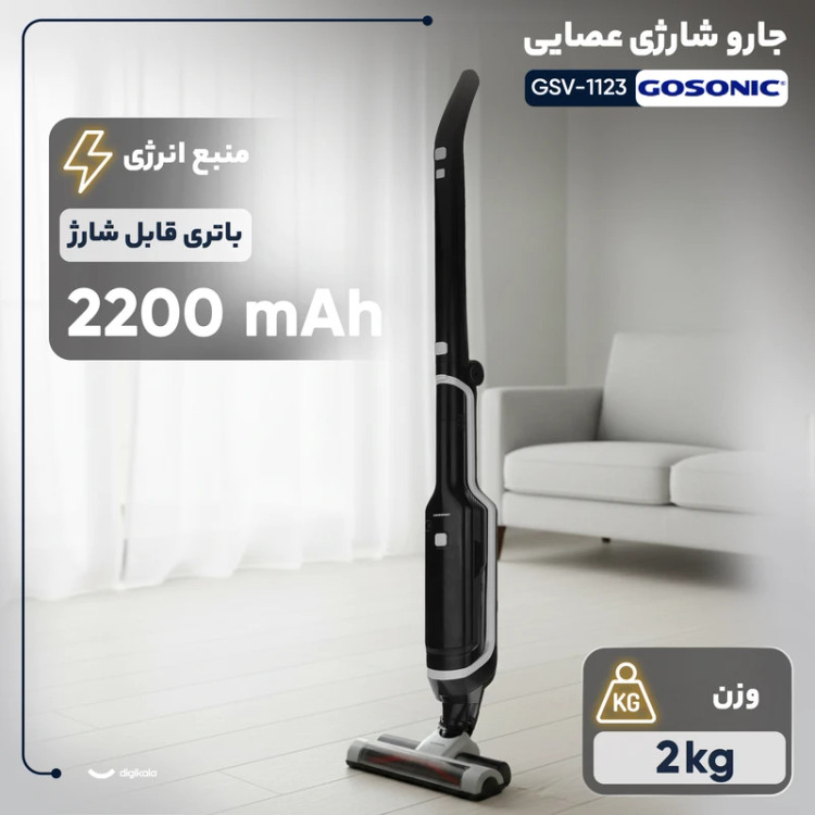 جارو شارژی گوسونیک مدل GSV-1123 دو منظوره