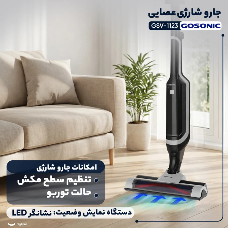 جارو شارژی گوسونیک مدل GSV-1123 دو منظوره