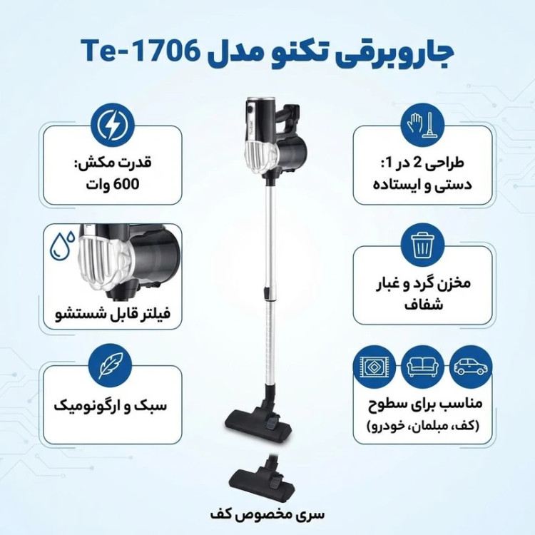جارو شارژی تکنو مدل Te-1706