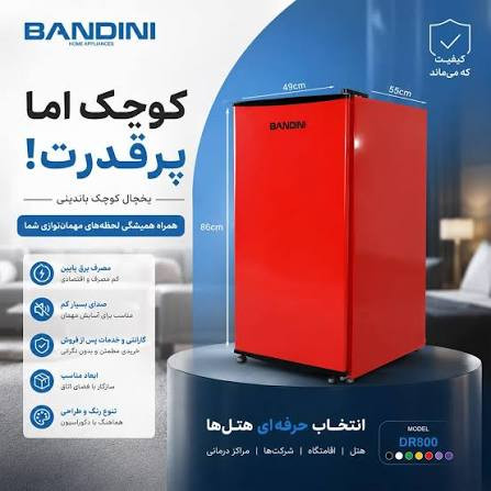 یخچال هتلی باندینی ظرفیت ۵ فوت رنگی